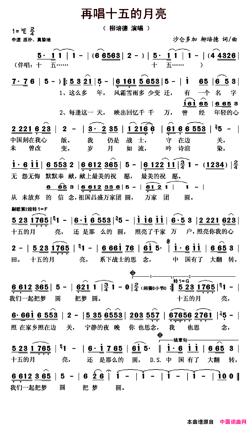 再唱十五的月亮简谱