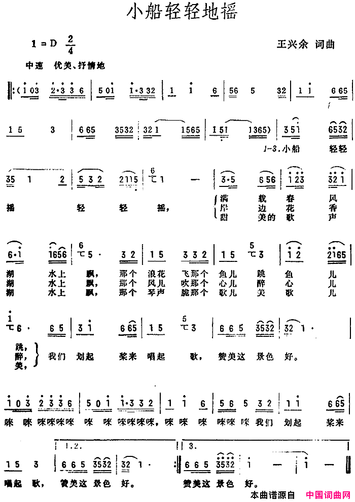 小船轻轻地摇简谱