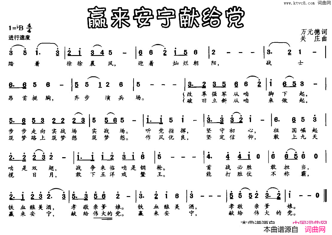 赢来安宁献给党简谱