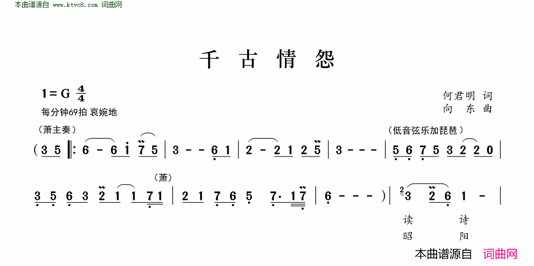 千古情怨简谱_李淑英演唱_何君明/向东词曲