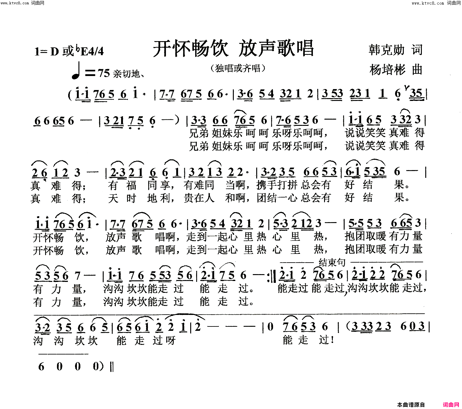 开怀畅饮放声歌唱独唱或齐唱简谱