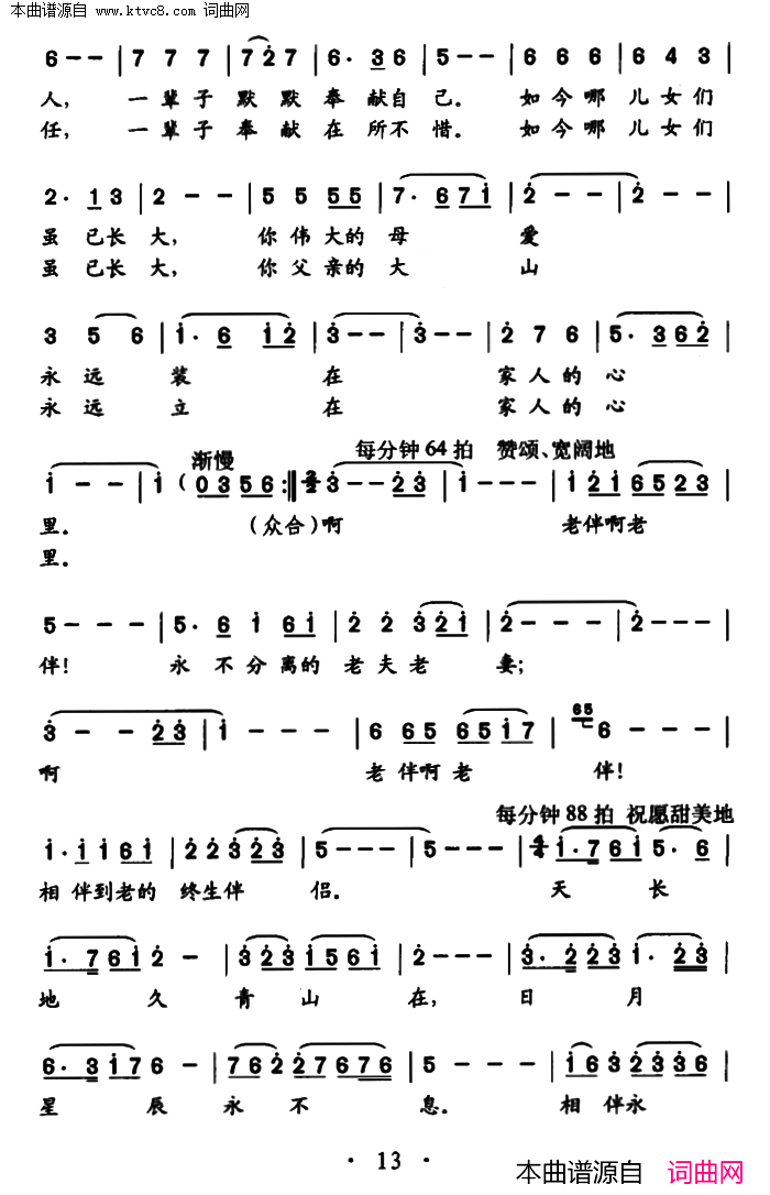 相伴永远简谱_王杰演唱_金奎/清泉词曲