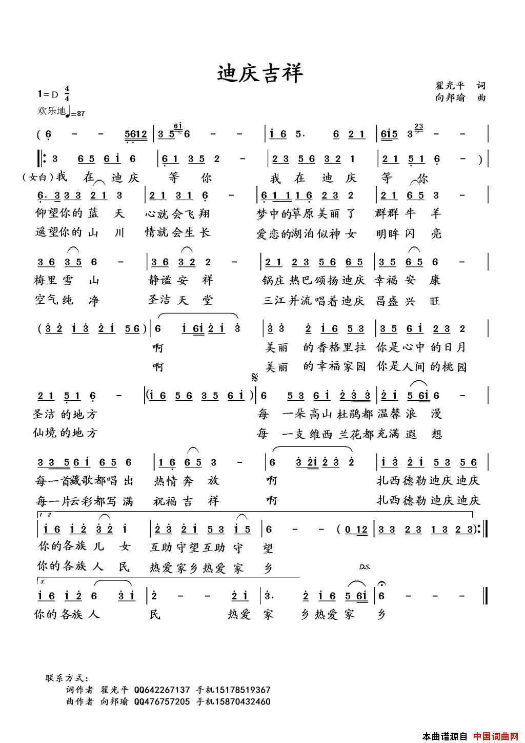 迪庆吉祥翟光平词向邦瑜曲迪庆吉祥翟光平词_向邦瑜曲简谱