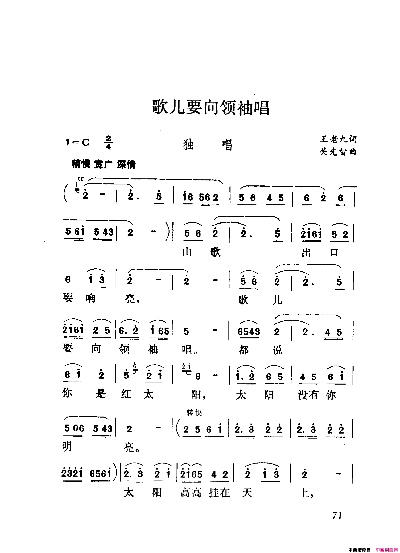 颂歌献给毛主席歌曲集051_100简谱