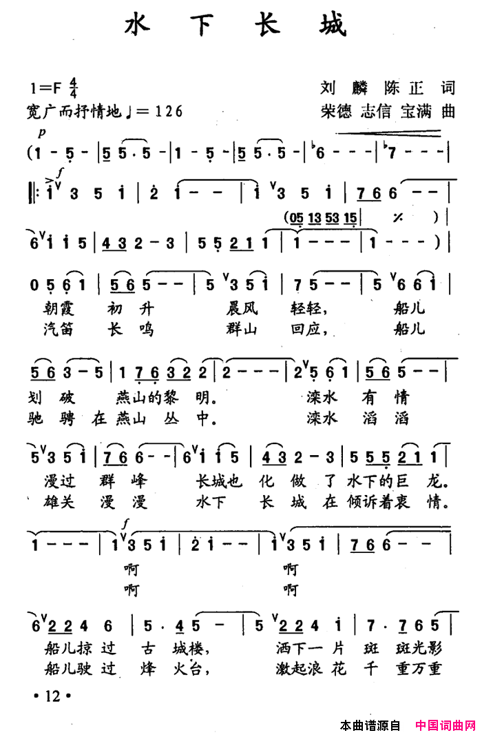 水下长城简谱