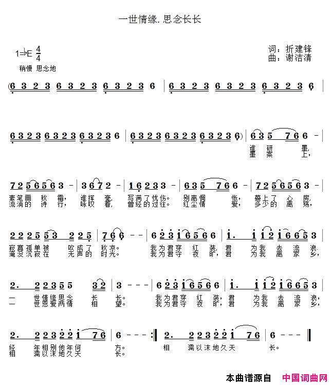 21一世情缘·思念长长简谱