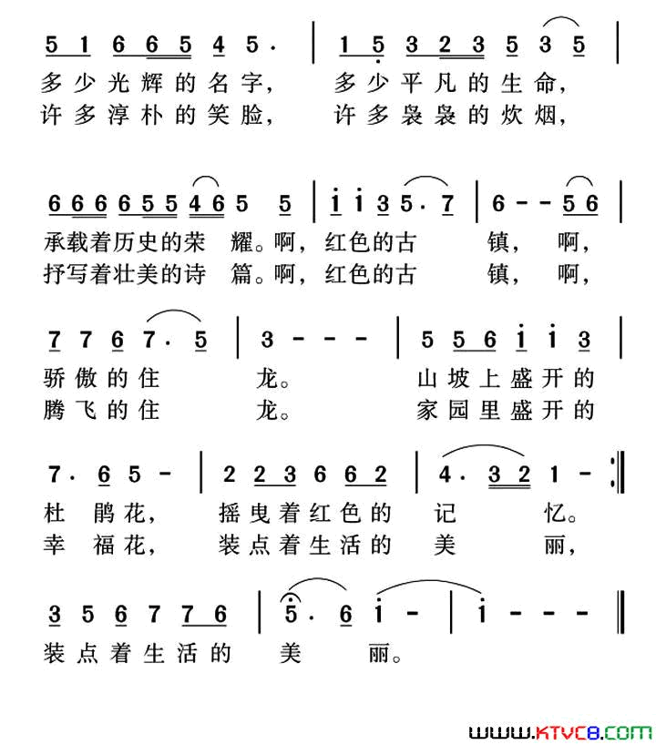 红色古镇之歌简谱