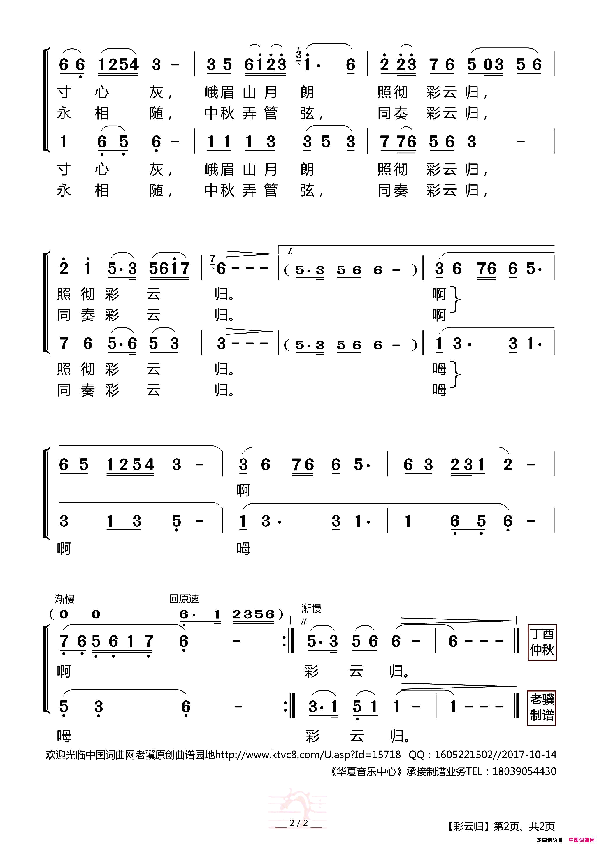 彩云归简谱_黄丽琼演唱_松珑/田丰词曲