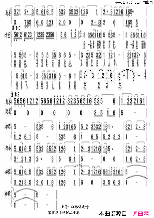 茉莉花弹拨二重奏两页谱简谱