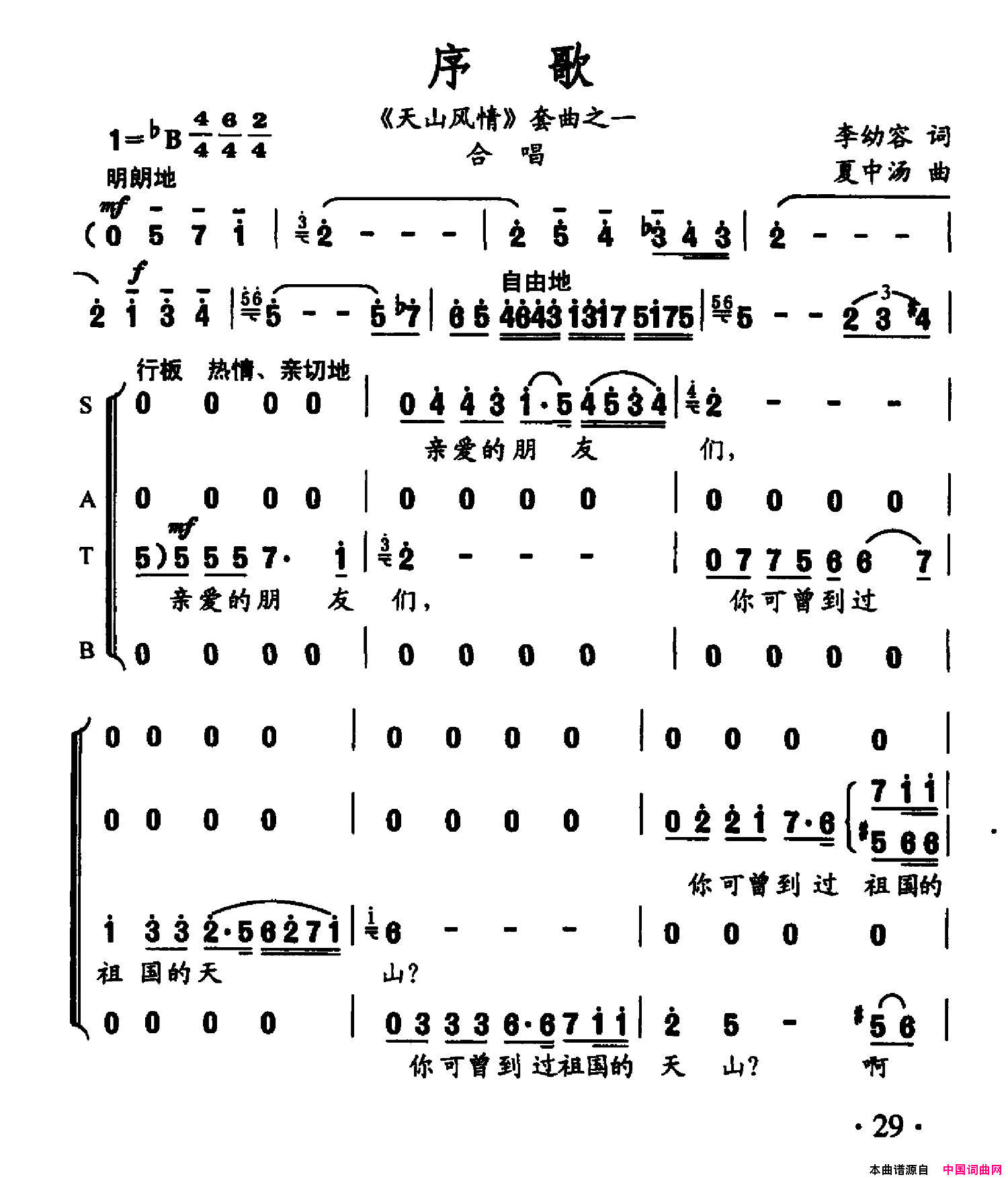 序歌_天山风情_套曲之一简谱