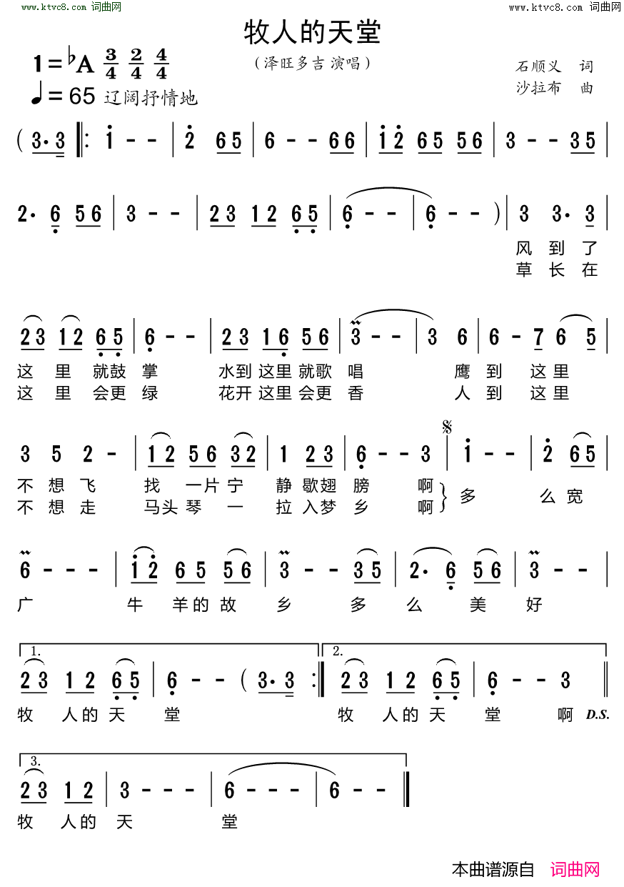 牧人的天堂简谱_泽旺多吉演唱_石顺义/沙拉布词曲