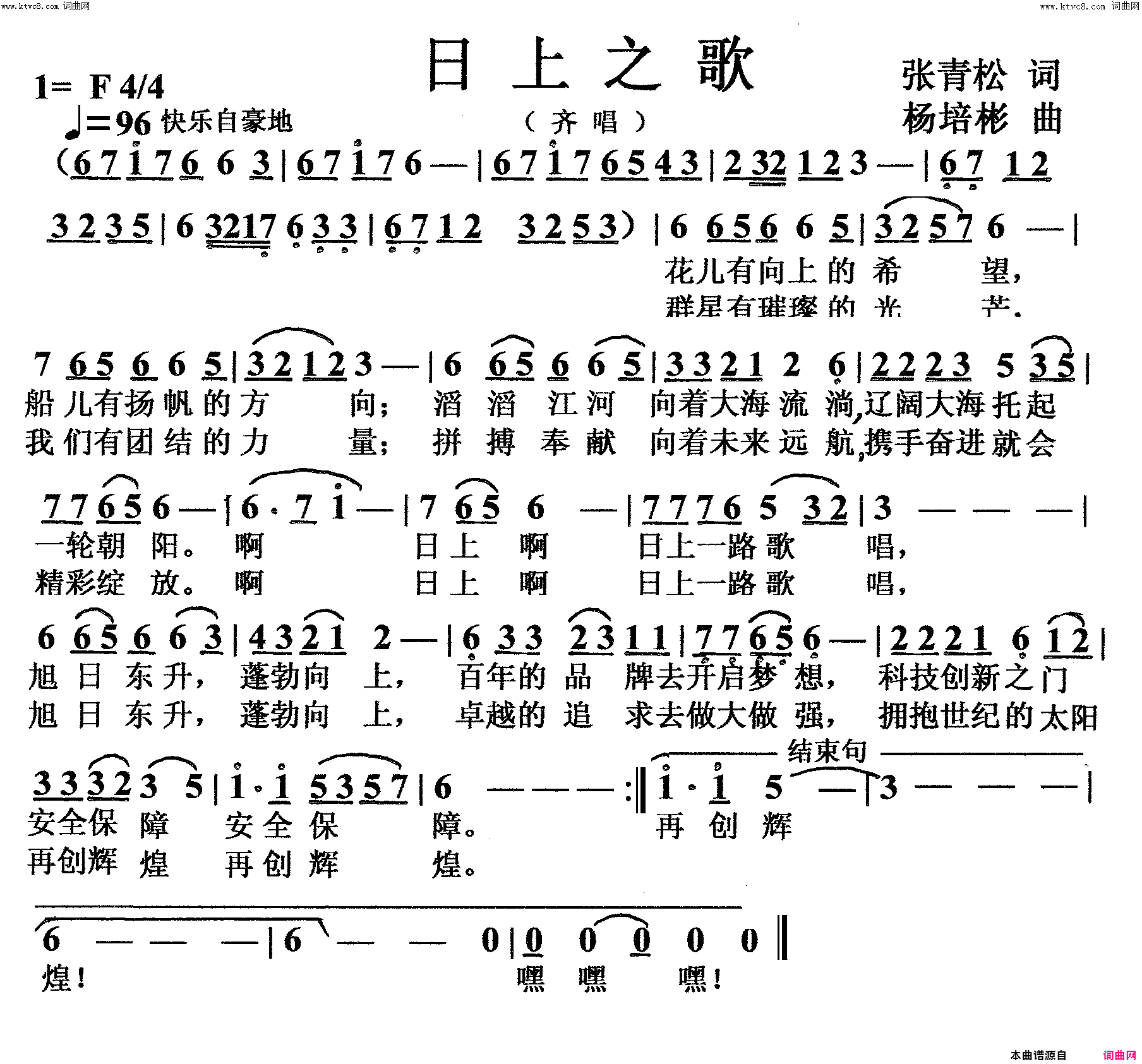 日上之歌齐唱简谱