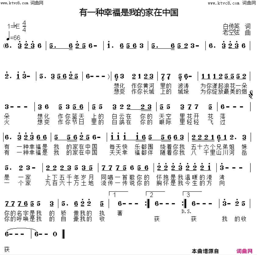 有一种幸福是我的家在中国简谱