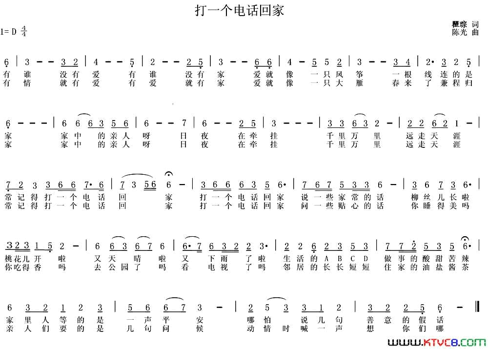 打一个电话回家简谱