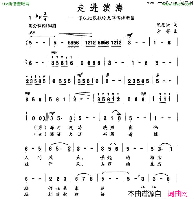 走进滨海简谱_苗奇演唱_陈志兴/方芳词曲