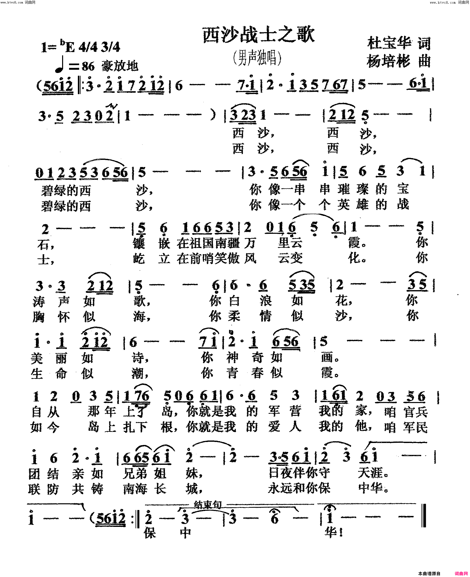 西沙战士之歌男声独唱简谱