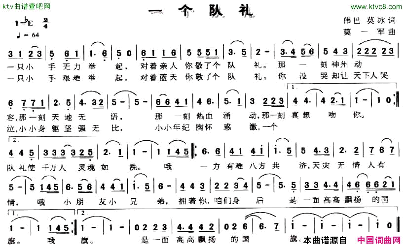 一个队礼简谱