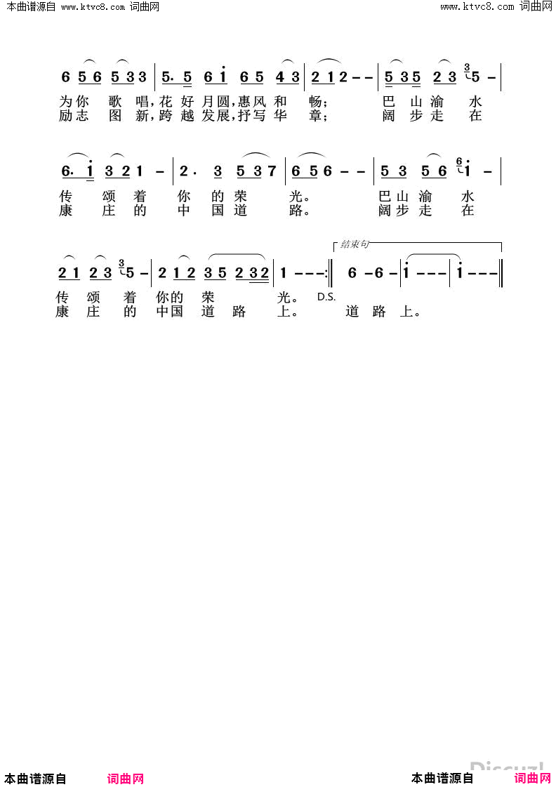 海棠香国最相思重庆大足征歌作品简谱