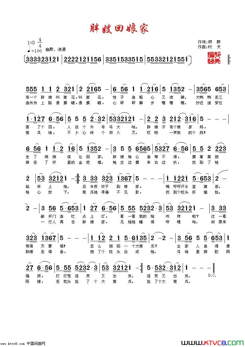 胖嫂回娘家简谱_暂无演唱_吕桂田、诗耕/刘福生、村夫词曲