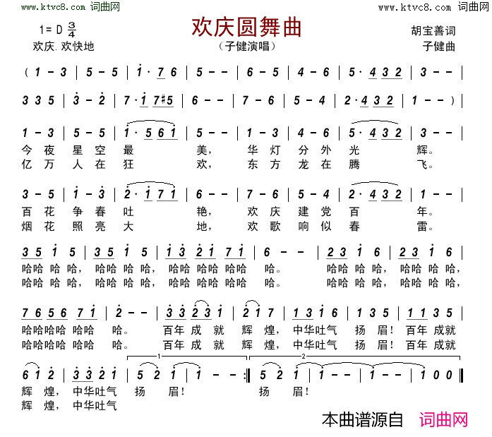 欢庆圆舞曲简谱