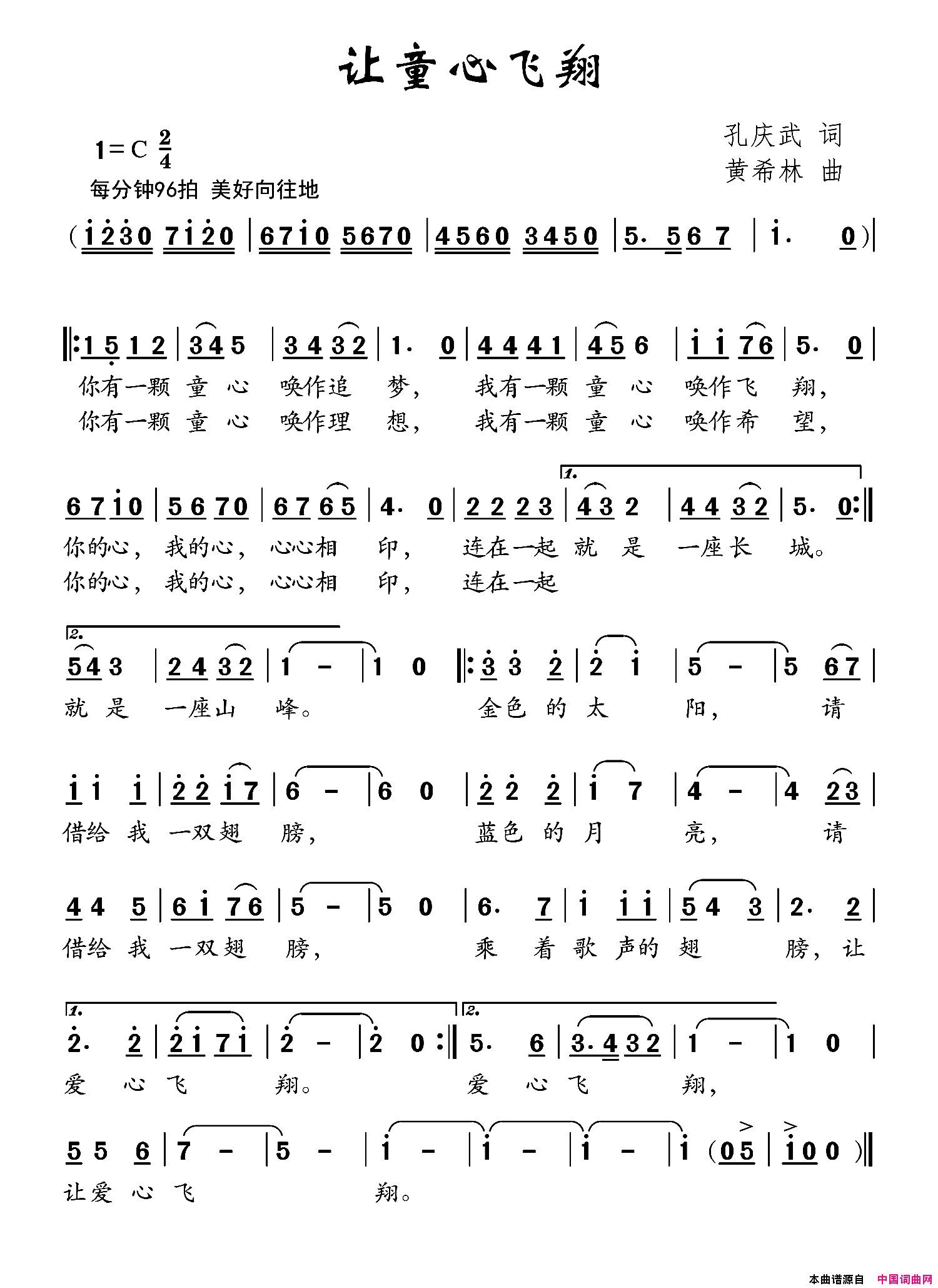 让童心飞翔孔庆武词黄希林曲让童心飞翔孔庆武词_黄希林曲简谱