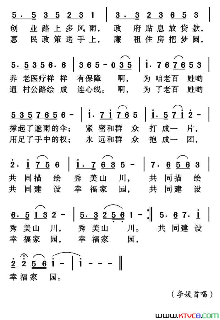 永远和群众在一起简谱