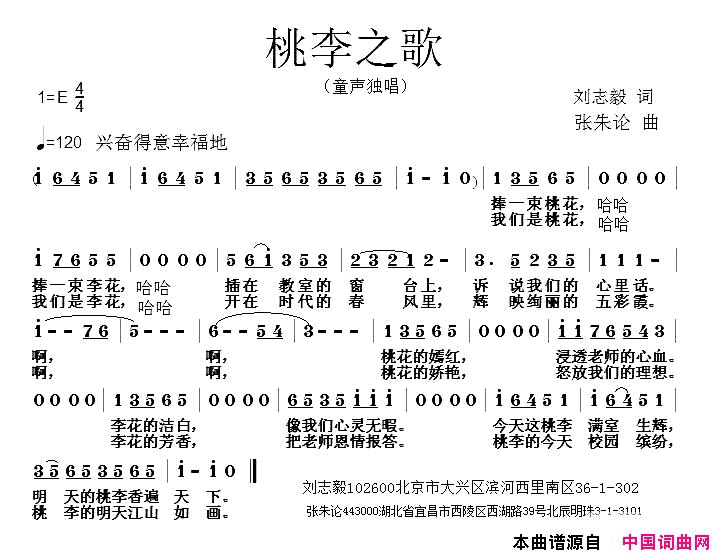 桃李之歌简谱