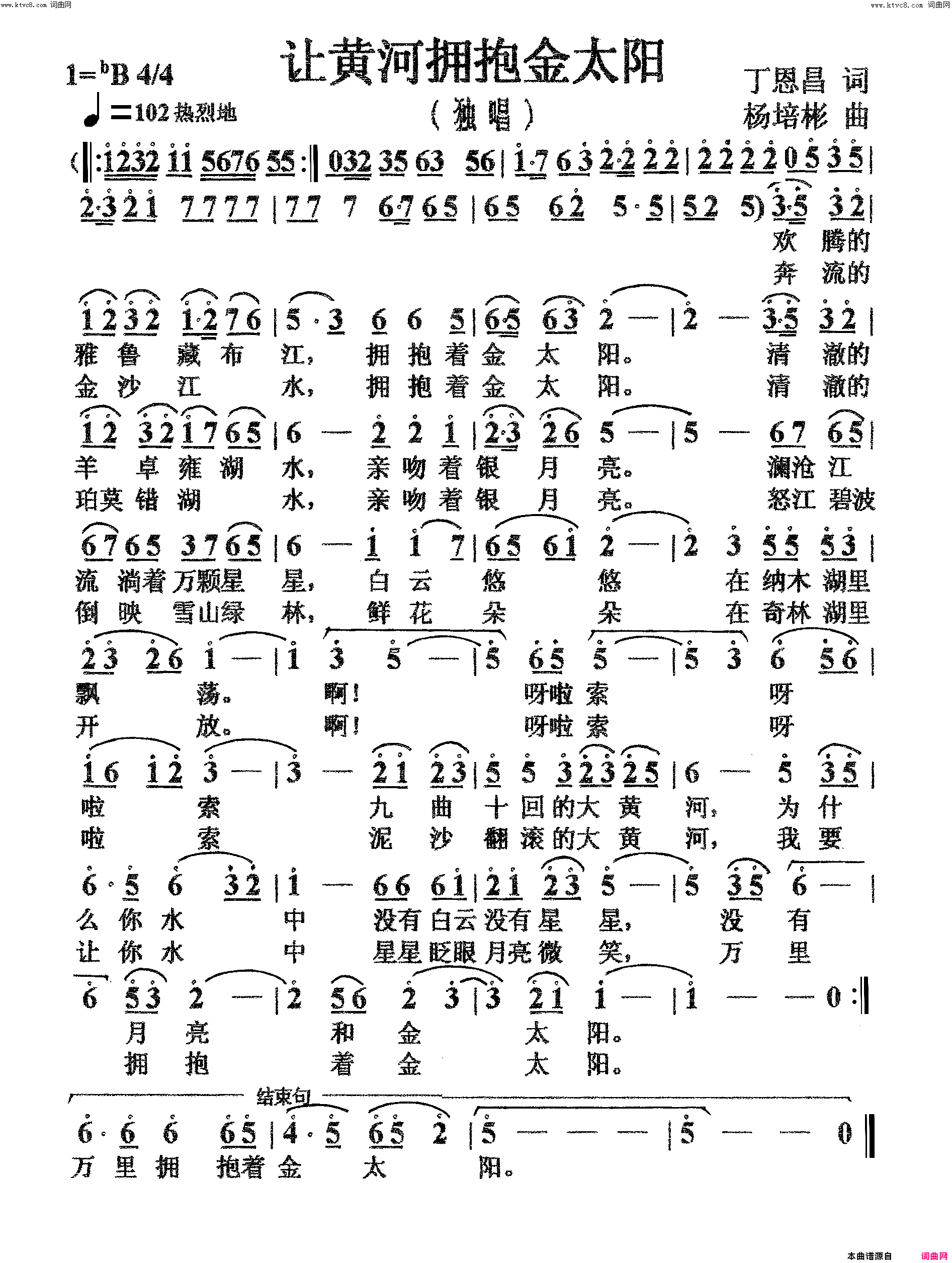 让黄河拥抱金太阳独唱简谱