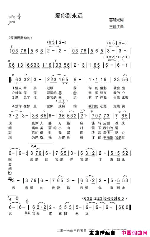 爱你到永远简谱