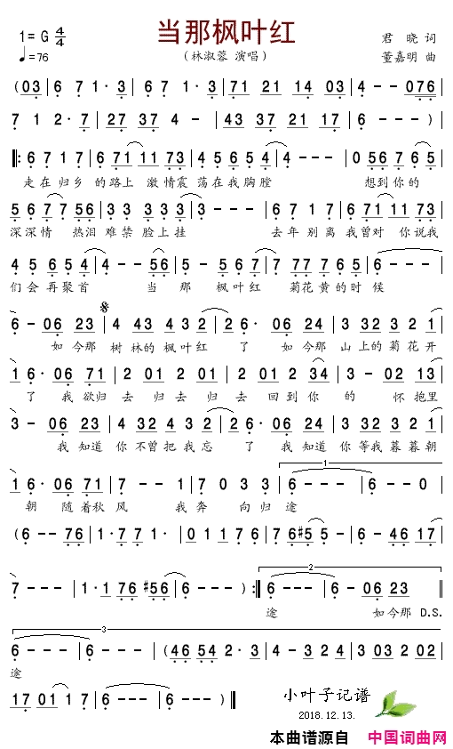 当那枫叶红简谱_林淑蓉演唱_君晓/董嘉明词曲