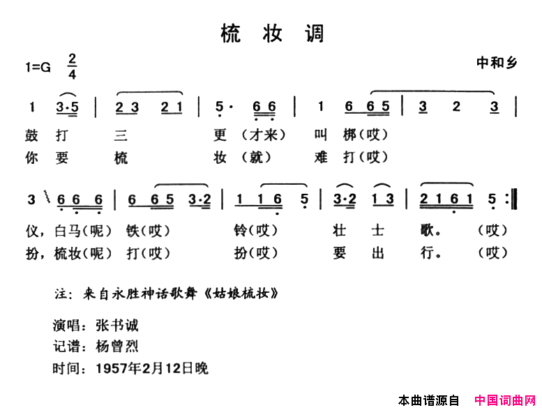 梳妆调简谱