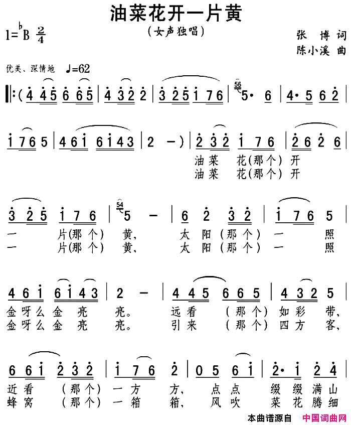 油菜花开一片黄简谱