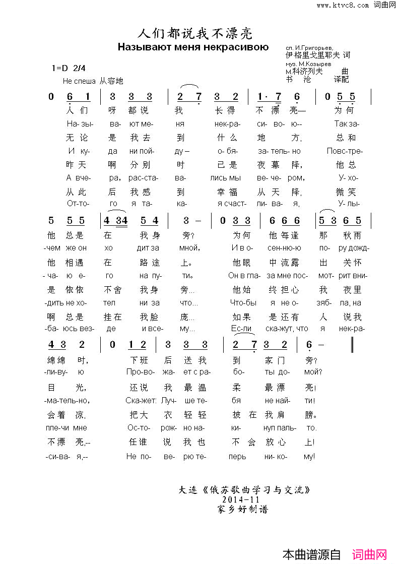 人们都说我不漂亮Называютменянекрасиво中俄简谱人们都说我不漂亮Называют_меня_некрасиво中俄简谱简谱