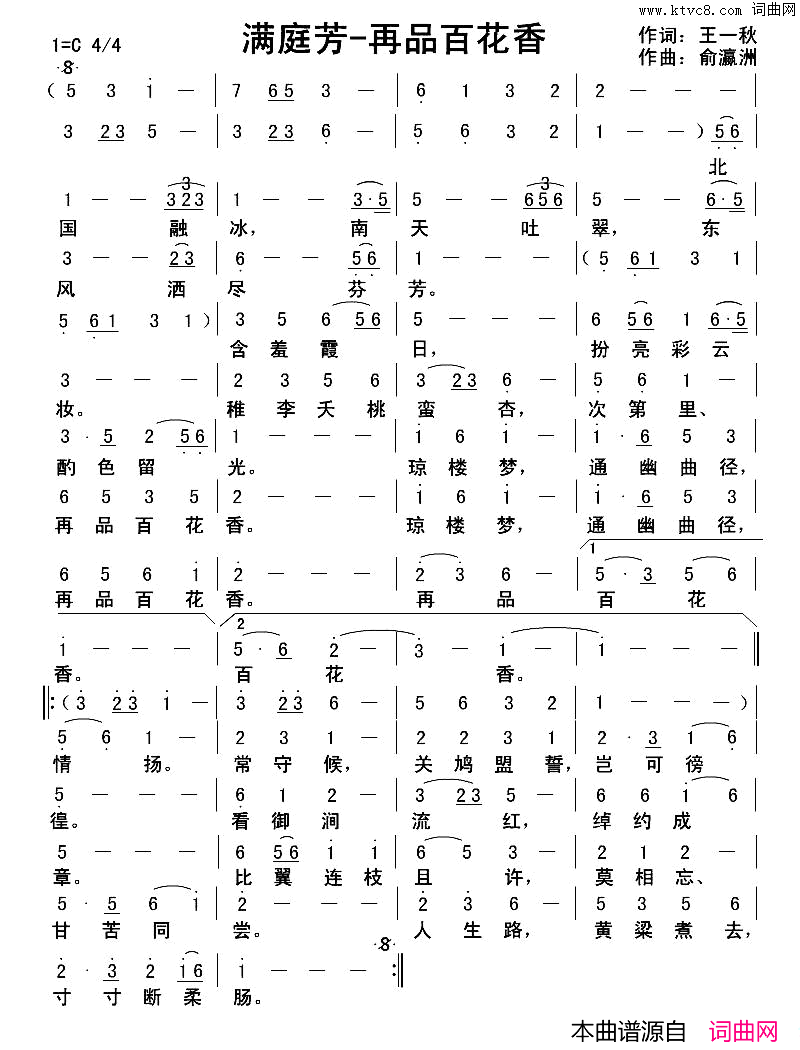 满庭芳_再品百花香简谱