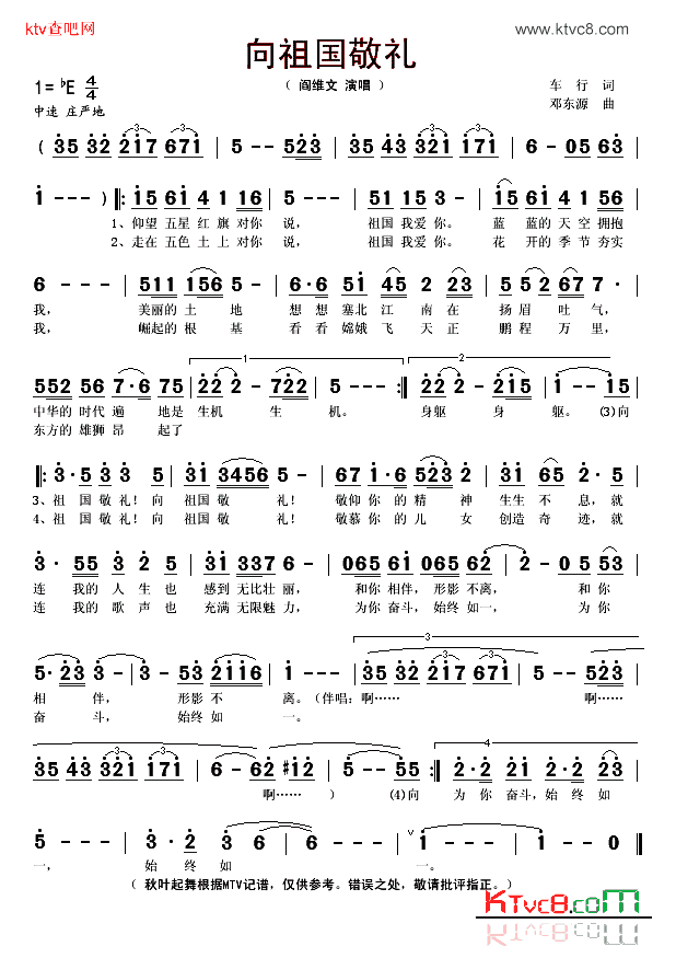 向祖国敬礼简谱_阎维文演唱