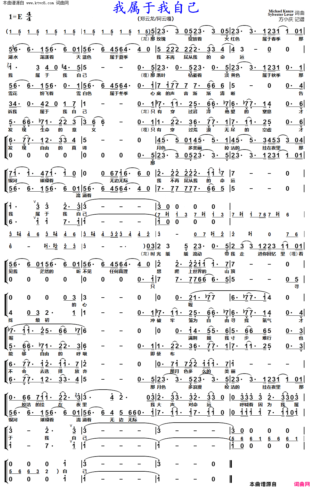 我属于我自己_男声二重唱简谱_郑云龙演唱_坤兹、莉娃/坤兹、莉娃词曲