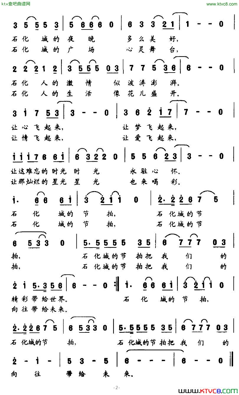 石化城的节拍简谱