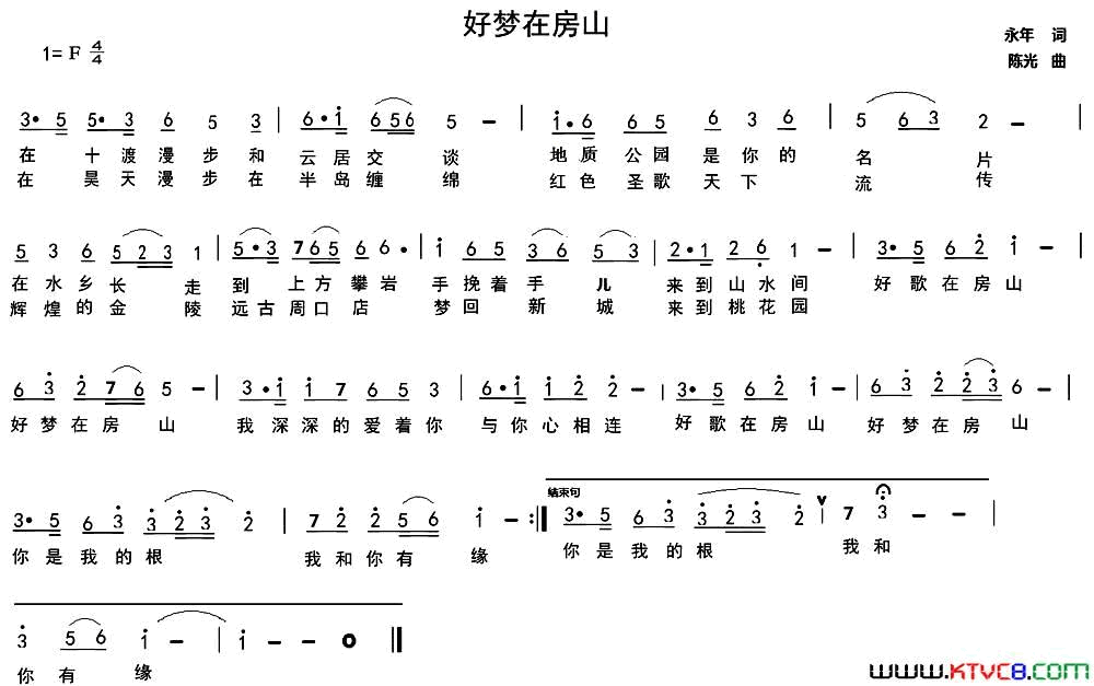 好梦在房山简谱