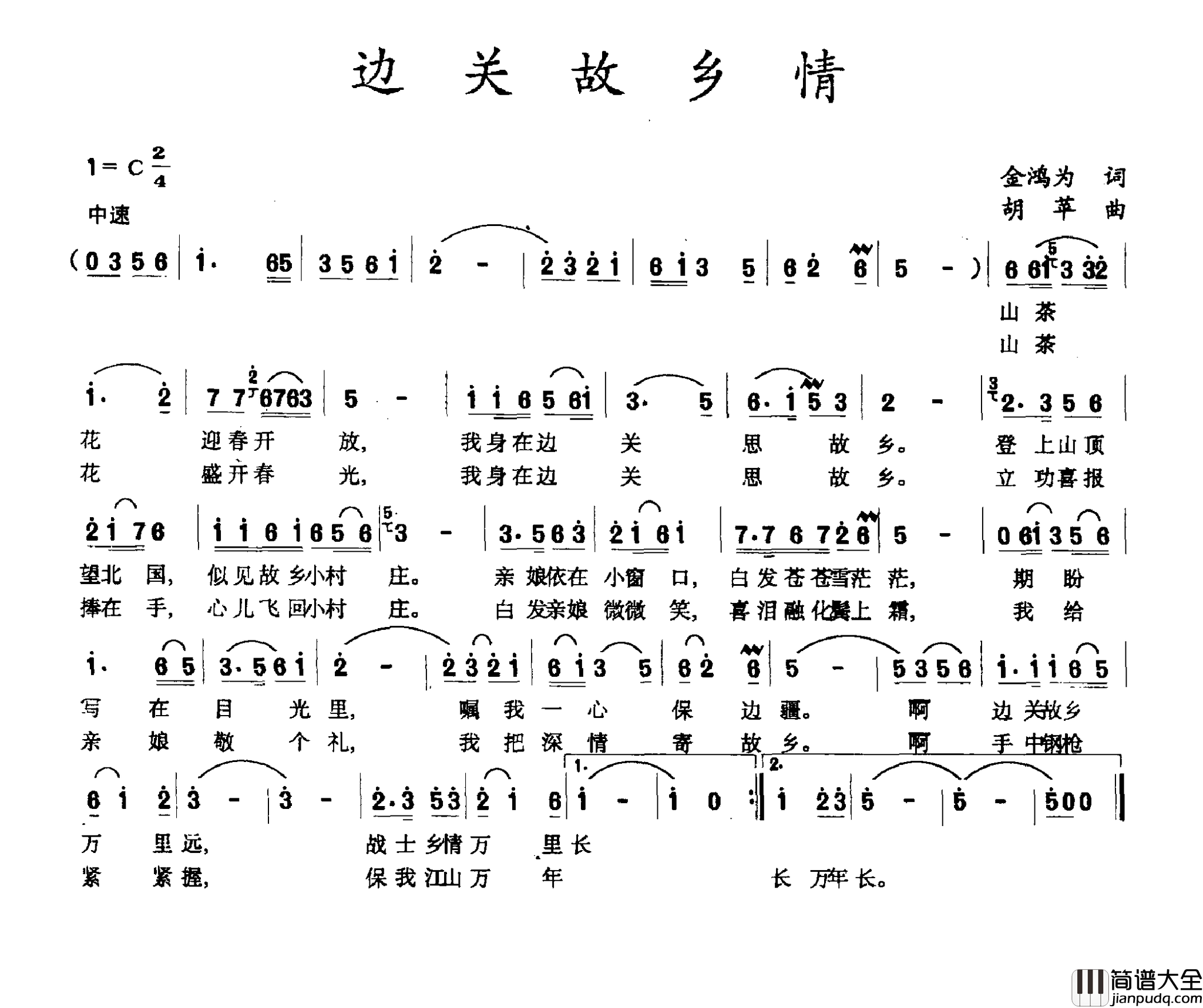 边关故乡情简谱