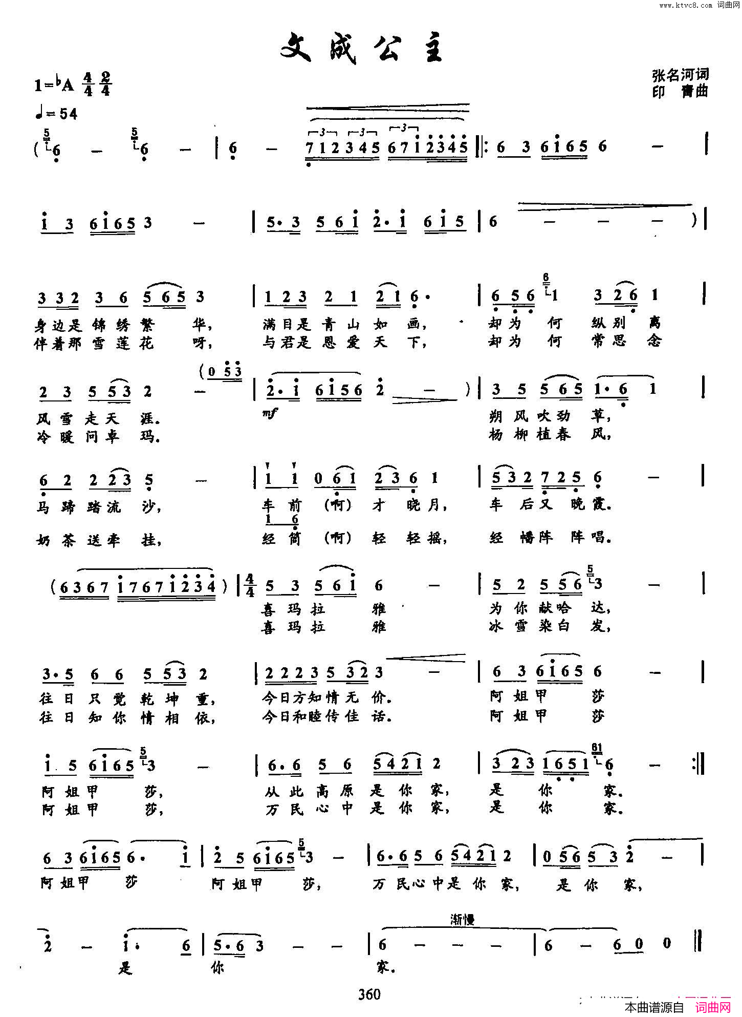 文成公主55双谱简谱