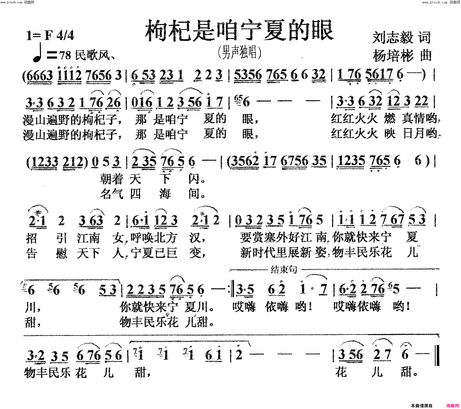 枸杞是咱宁夏的眼男声独唱简谱