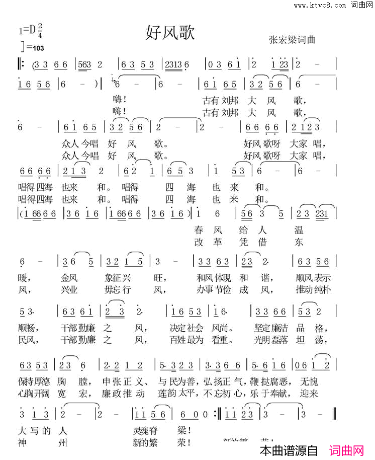 好风歌简谱