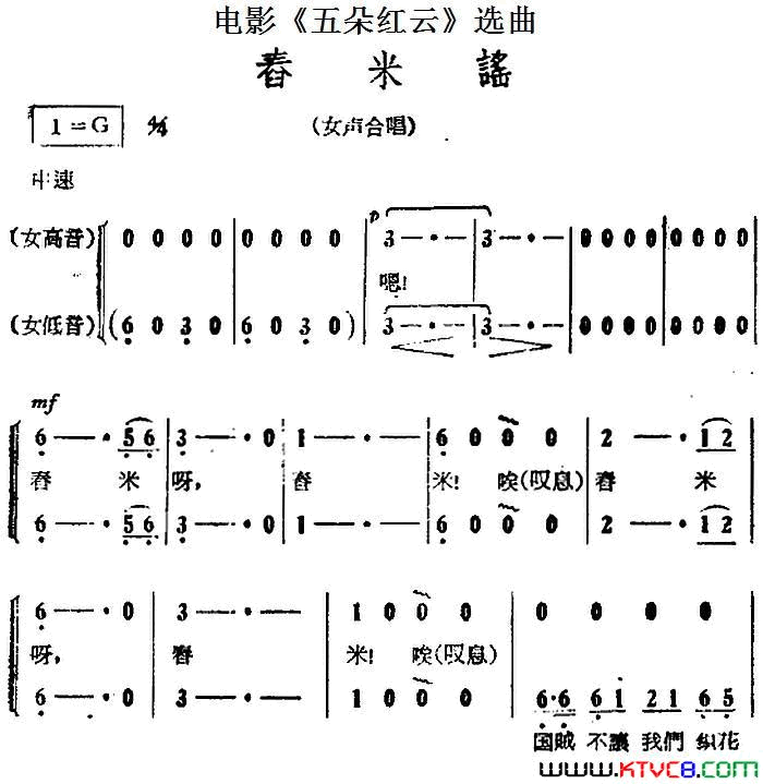 舂米谣电影_五朵红云_选曲简谱