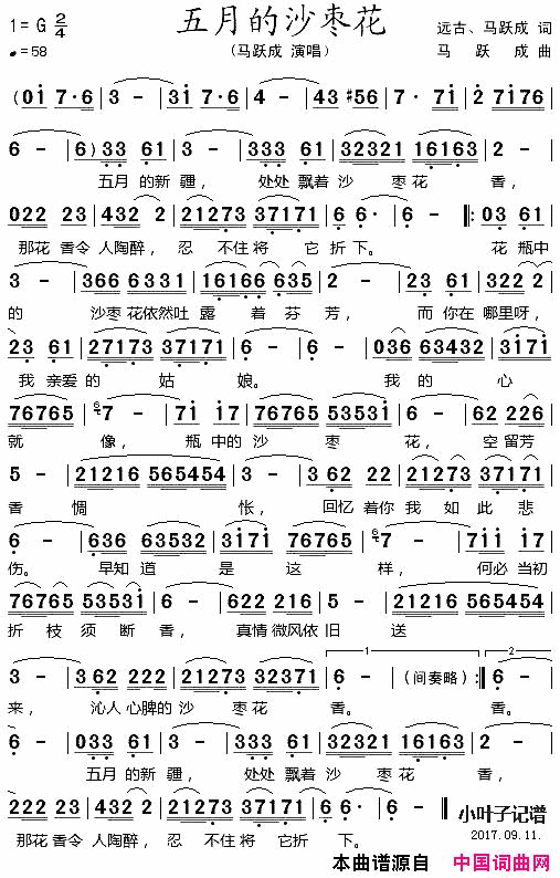 五月的沙枣花简谱_马跃成演唱_远古、马跃成/马跃成词曲