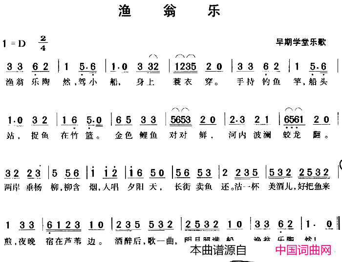 渔翁乐简谱