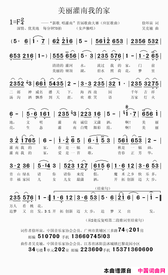 美丽灌南我的家徐环宙词吴克敏曲美丽灌南我的家徐环宙词_吴克敏曲简谱