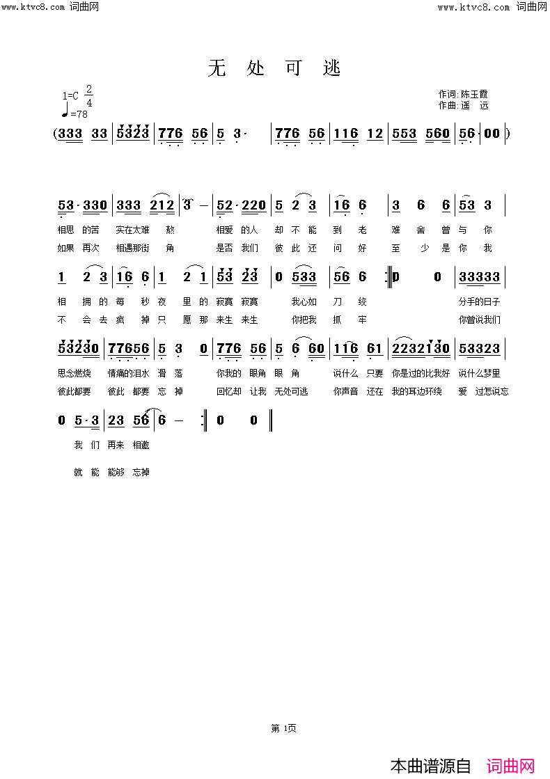 无处可逃简谱_遥远演唱_陈玉霞/遥远词曲