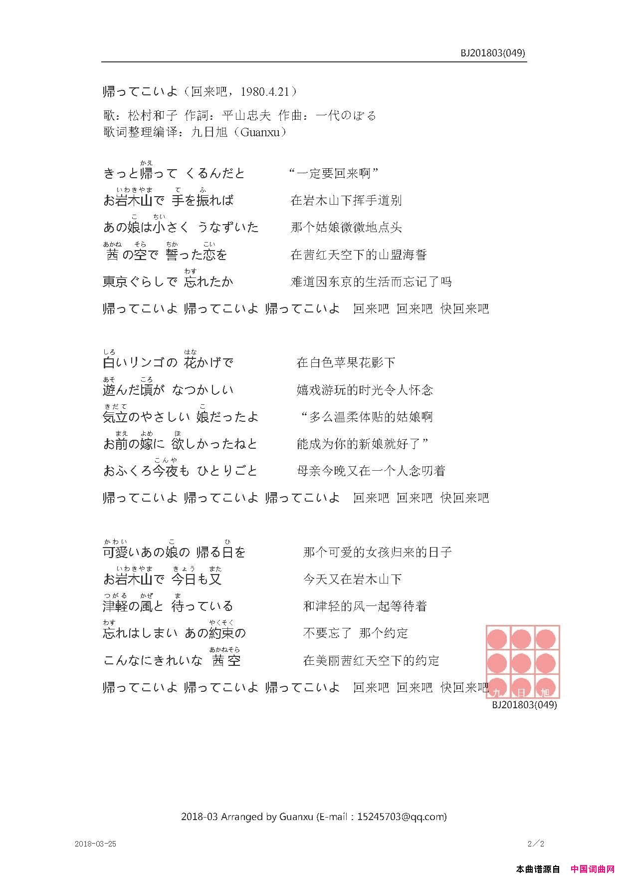 帰ってこいよ回来吧简谱_松村和子演唱_平山忠夫/一代のぼる词曲