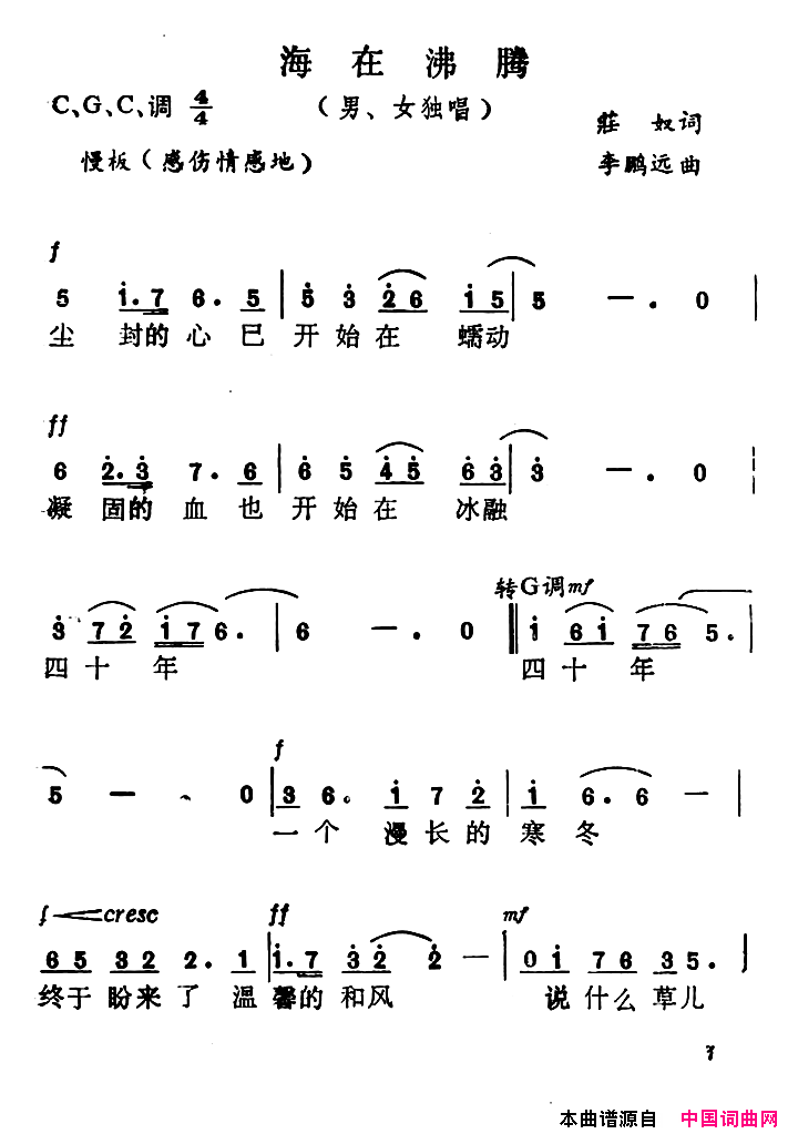 海在沸腾简谱