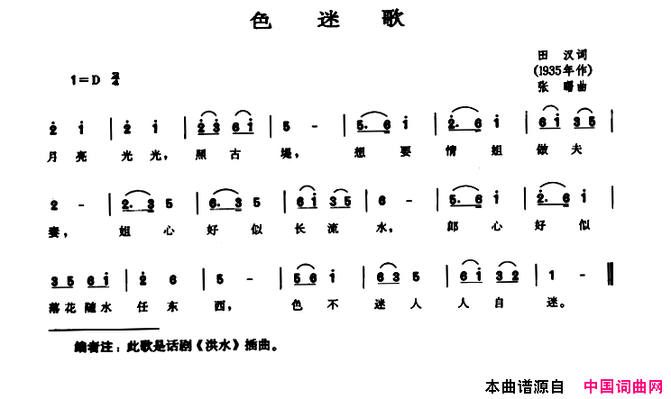 色迷歌话剧_洪水_插曲简谱